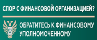 Баннер Службы финансового уполномоченного